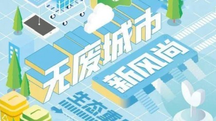 助力“无废城市”建设！南京绿建新型环保材料科技有限公司正式成立